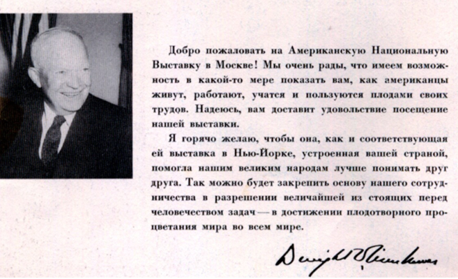 Обращение Д. Эйзенхауэра к посетителям выставки.