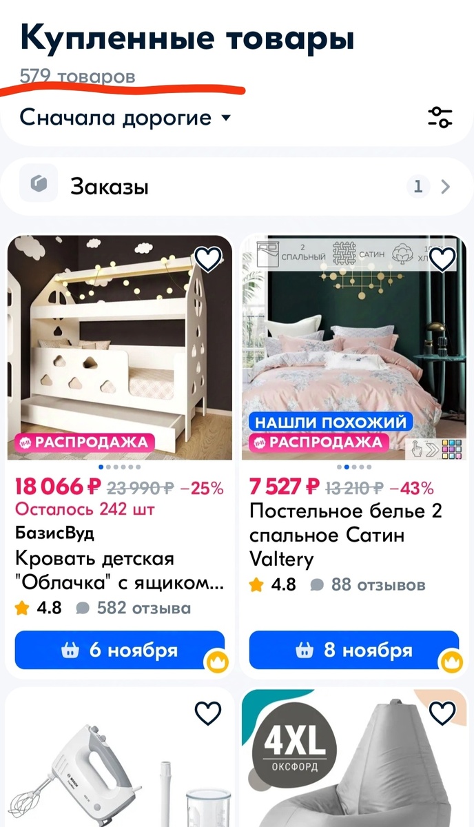 На Озоне у меня куплено 579 товаров