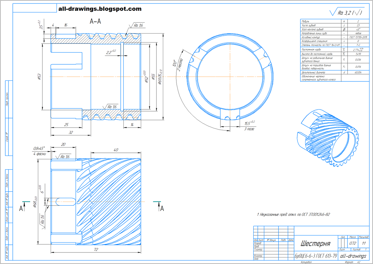Чертеж спиральной шестерни для станка 6Д81Ш