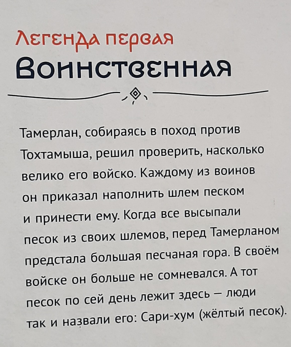 Воинственная версия происхождения бархана 