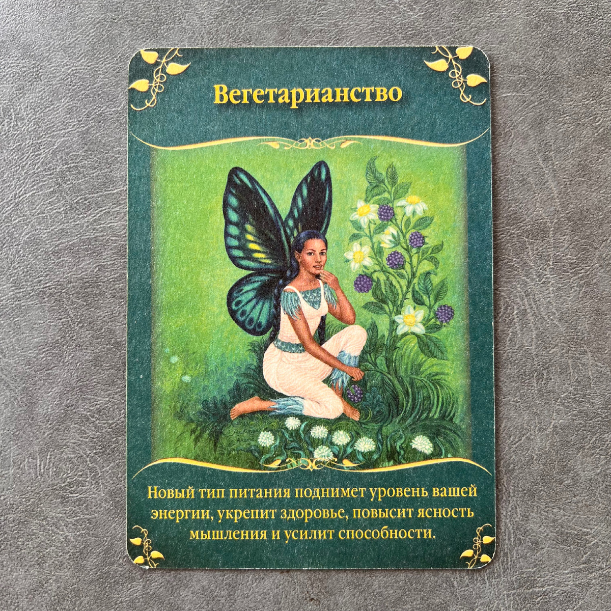 1 карта - Вегетарианство 