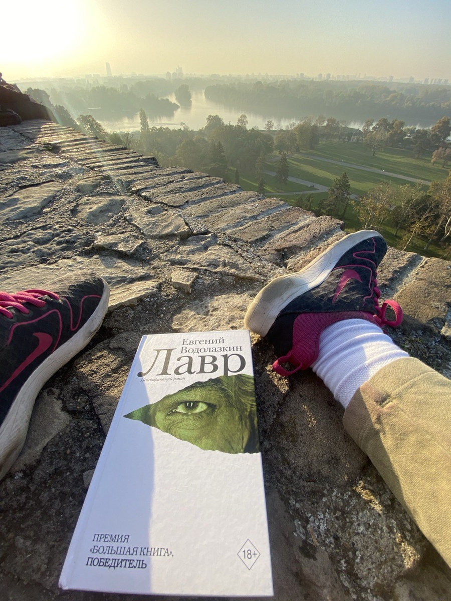 Путешествие с книгой  — путешествие вдвойне. А если с "Лавром", то даже втройне.