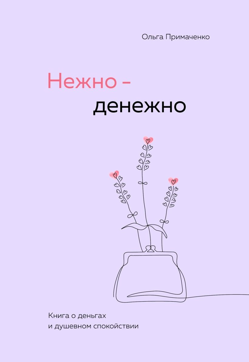 Обложка книги, фото из сети интернет 