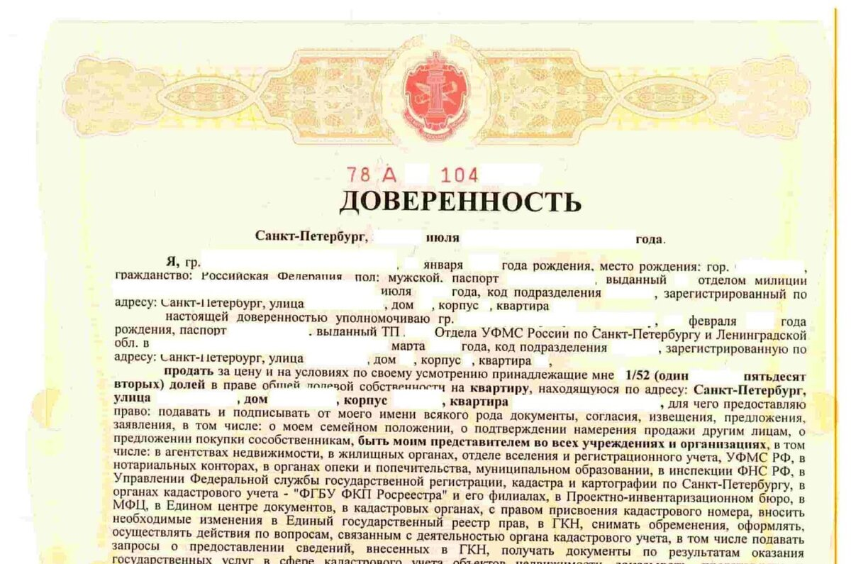 Доверенность выглядит так. Все чаще они оказываются вполне себе настоящими: проще подсунуть нотариусу паспорт с "левой" фотографией, чем подделать доверенность. С недавних пор все выданные доверенности заносятся в специальный реестр. 