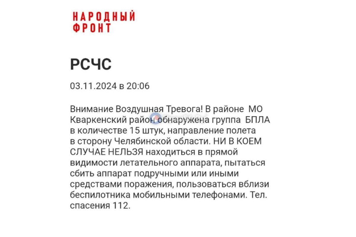    Правительство Оренбургской области назвало фейком информацию о воздушной тревоге в Кваркенском районе