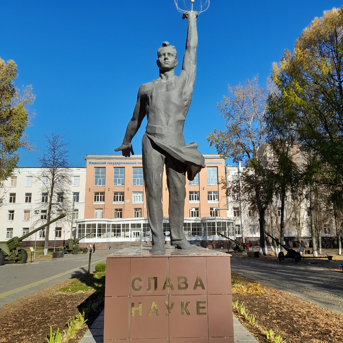 Слава науке