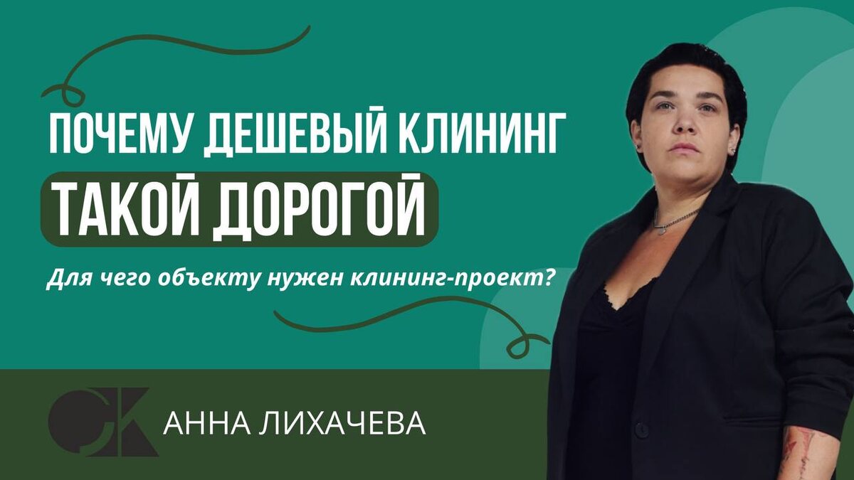 КЛИНИНГ ПРОЕКТ