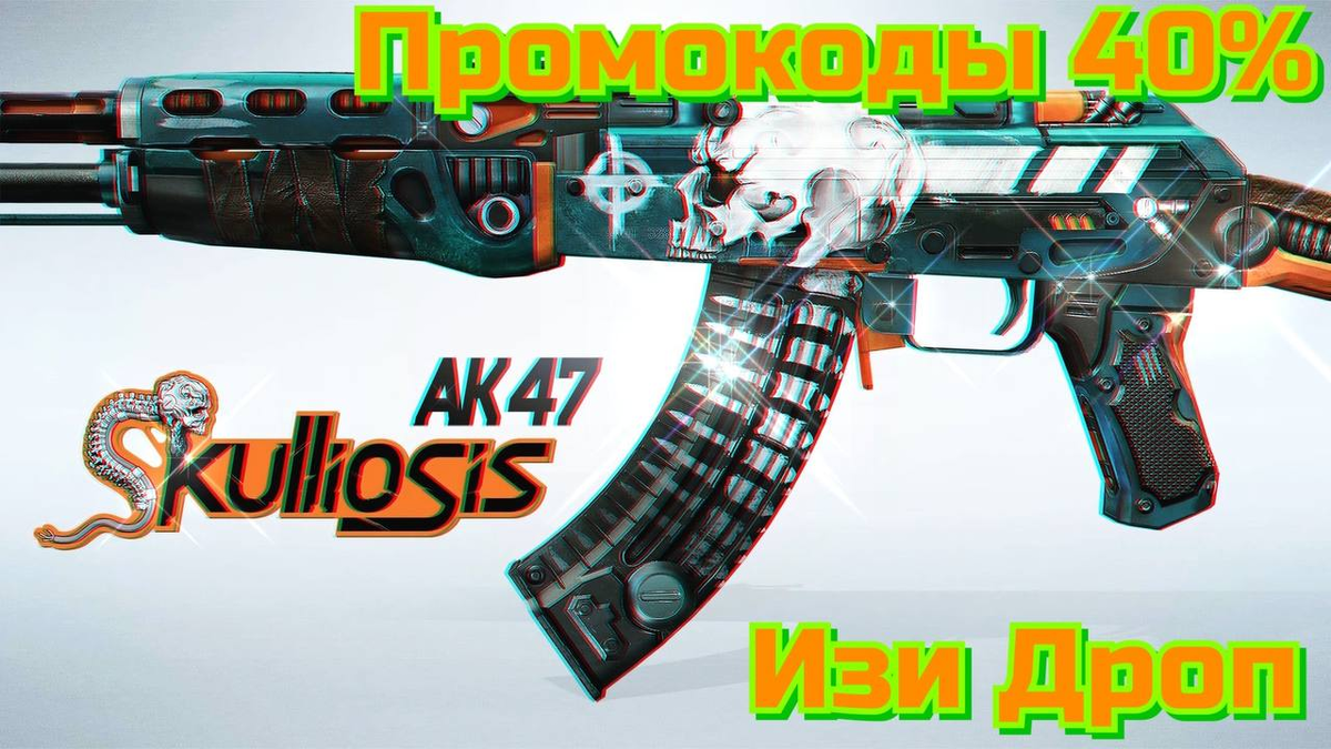 Изи дроп промокод 40%