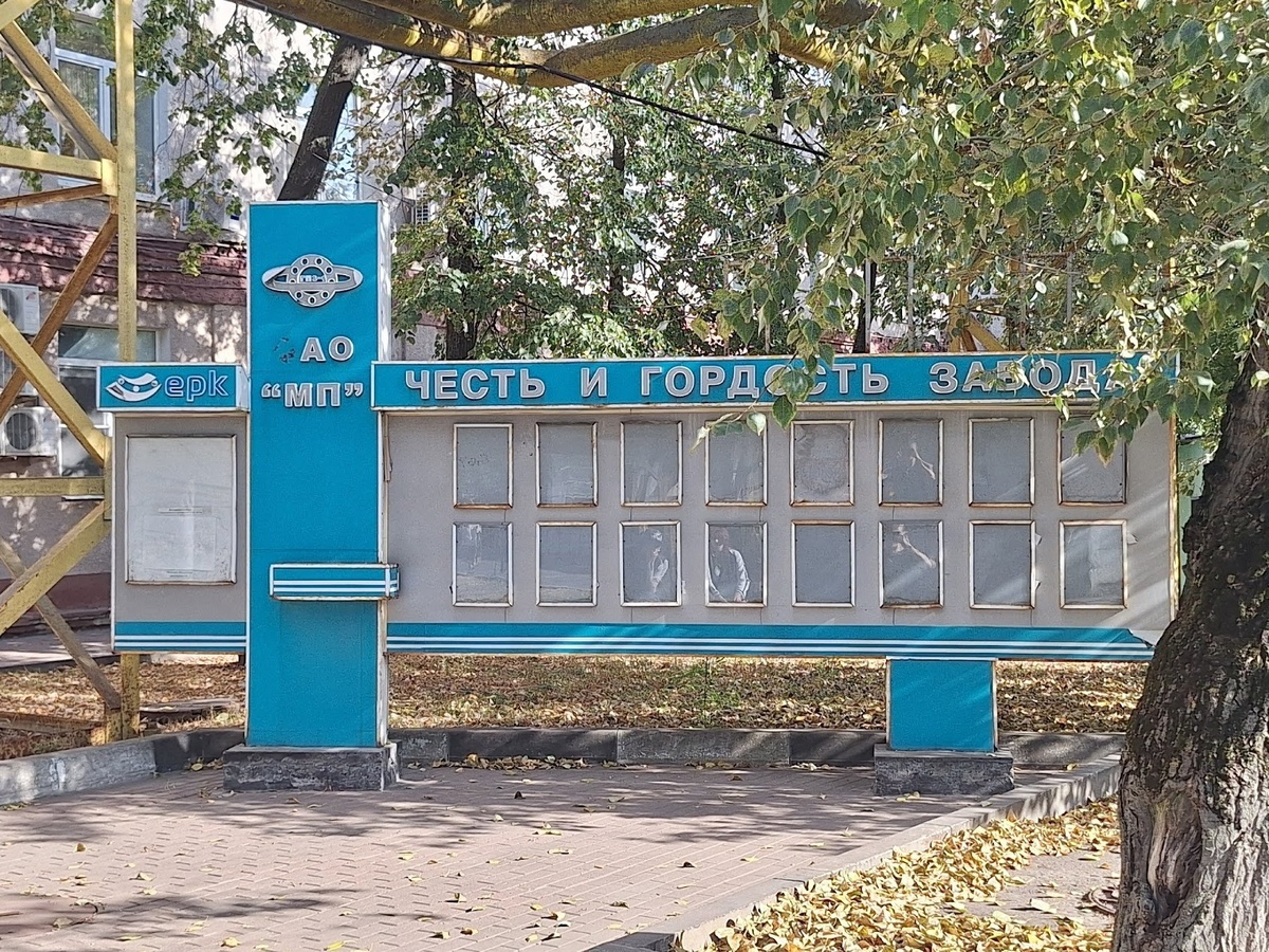 Пустующая доска почёта на территории бывшего ГПЗ-1. Москва, сентябрь 2024 г. Фото автора