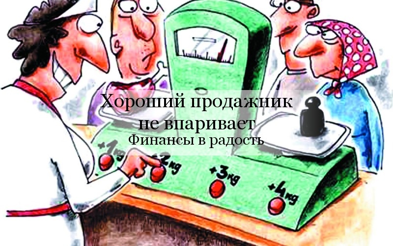 Продажник –не торгаш