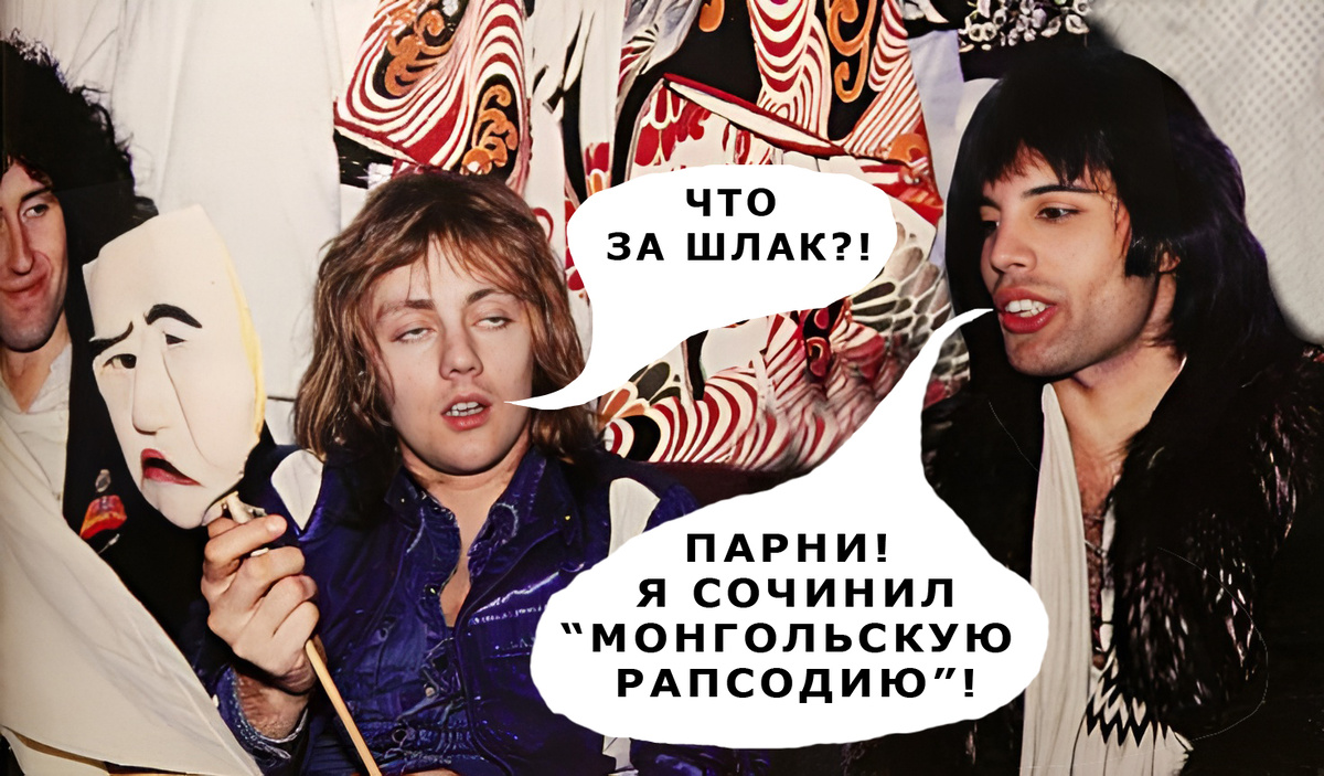 Группа Queen: Брайан Мэй, Роджер Тейлор и Фредди Меркьюри, 1975 год (фото из открытых источников, дружеский коллаж)