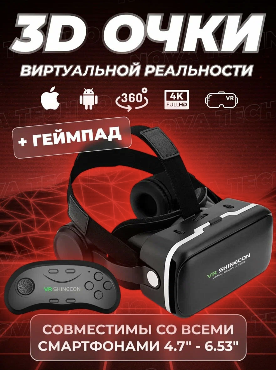 Очки виртуальной реальности для смартфона с наушниками (3D игровые очки для детей, для игр на телефоне Android или iPhone)