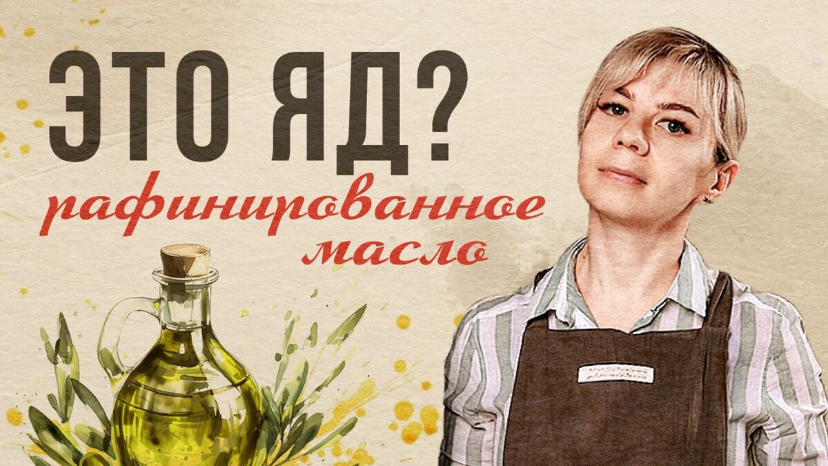 Польза и вред рафинированного масла