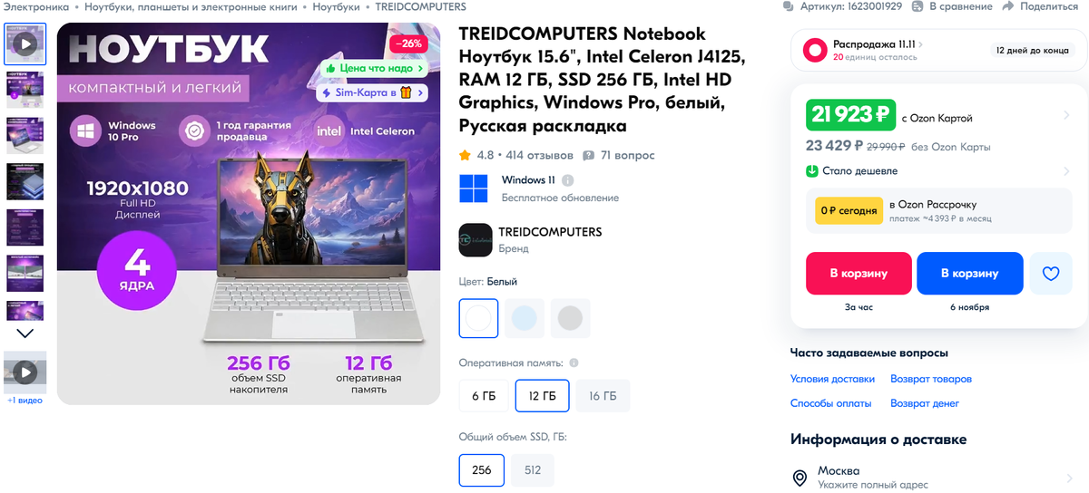 Артикул: 1623001929