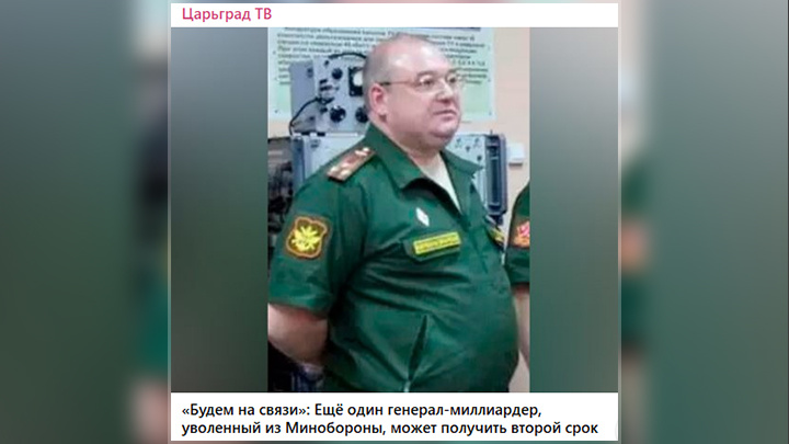   Оглоблин стал 15-м генералом, арестованным за последнее время//Скриншот поста из ТГ-канала "Царьград ТВ"