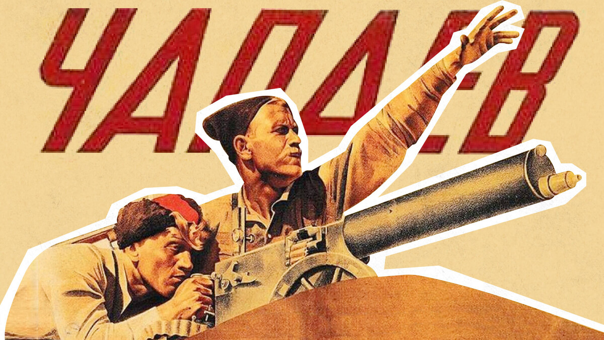 Чапаева