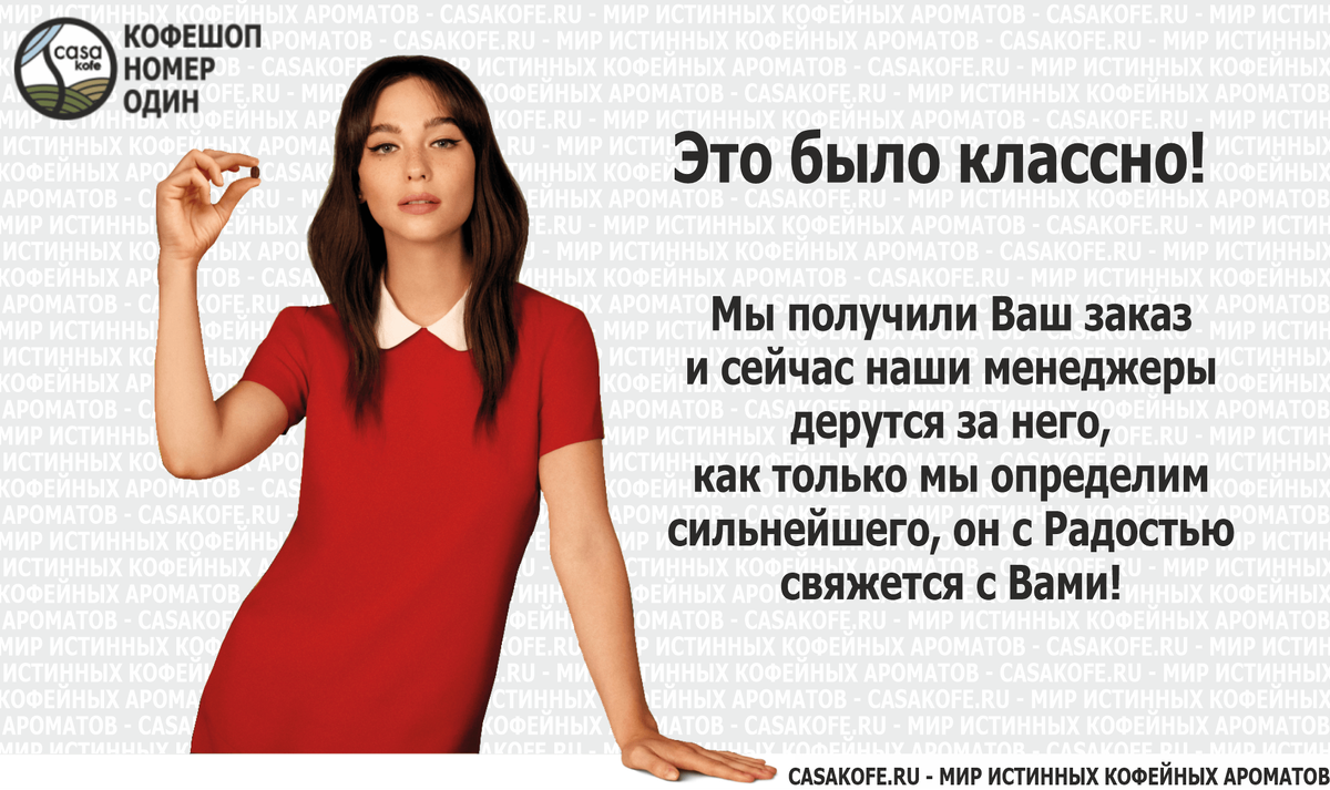 Купить кофе в CASAkofe действительно классно