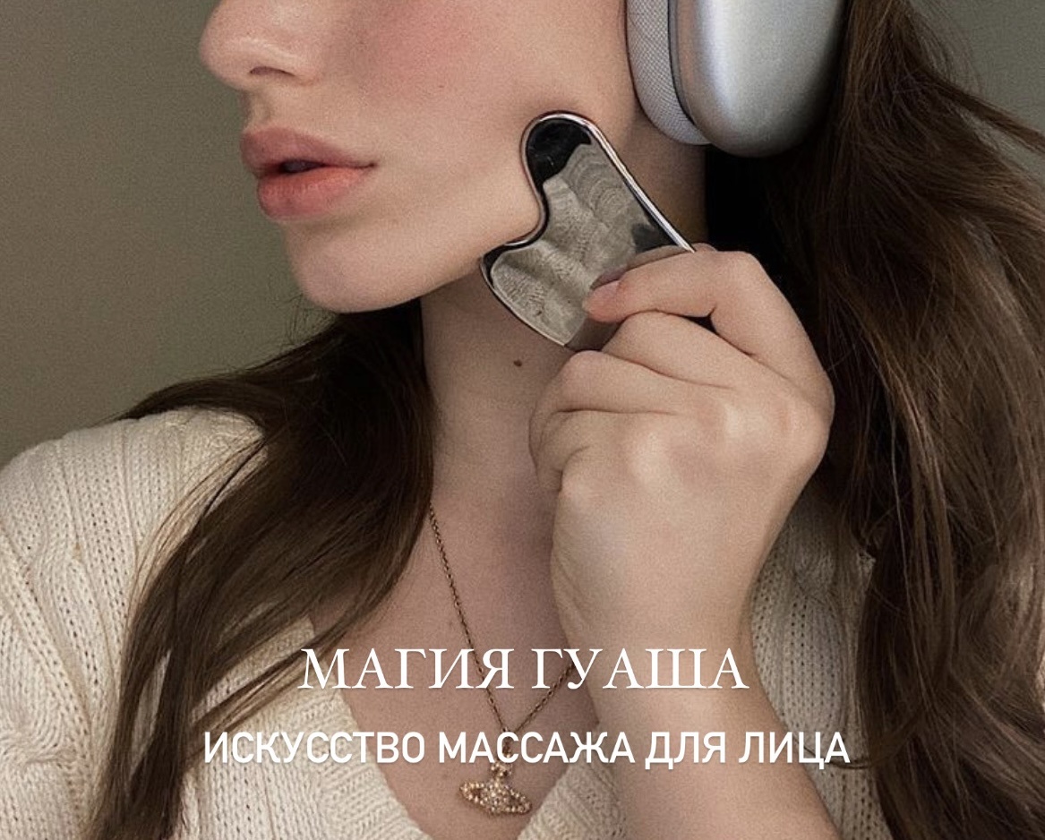 Разновидности скребков, техника массажа, рекомендации и противопоказания 