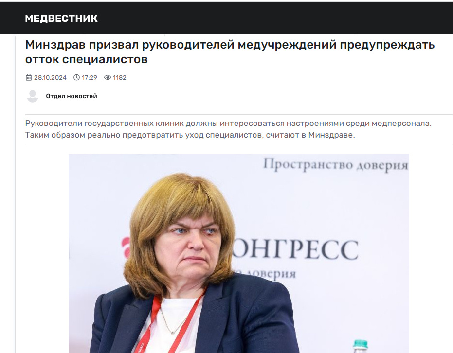 Источник: https://medvestnik.ru/content/news/Minzdrav-prizval-rukovoditelei-meduchrejdenii-preduprejdat-ottok-specialistov.html