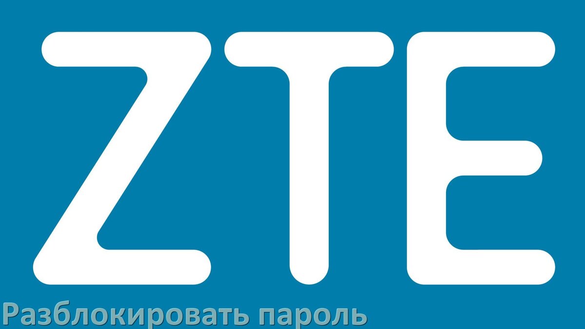 
Как разблокировать телефон ZTE если забыл пароль и без потери данных в Android 15, 14, 13, 12