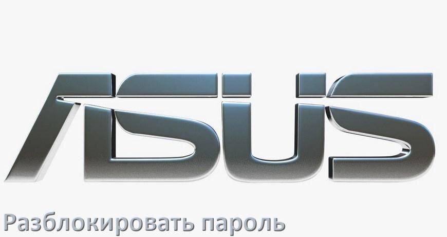 
Как разблокировать телефон Asus если забыл пароль и без потери данных в Android 15, 14, 13, 12