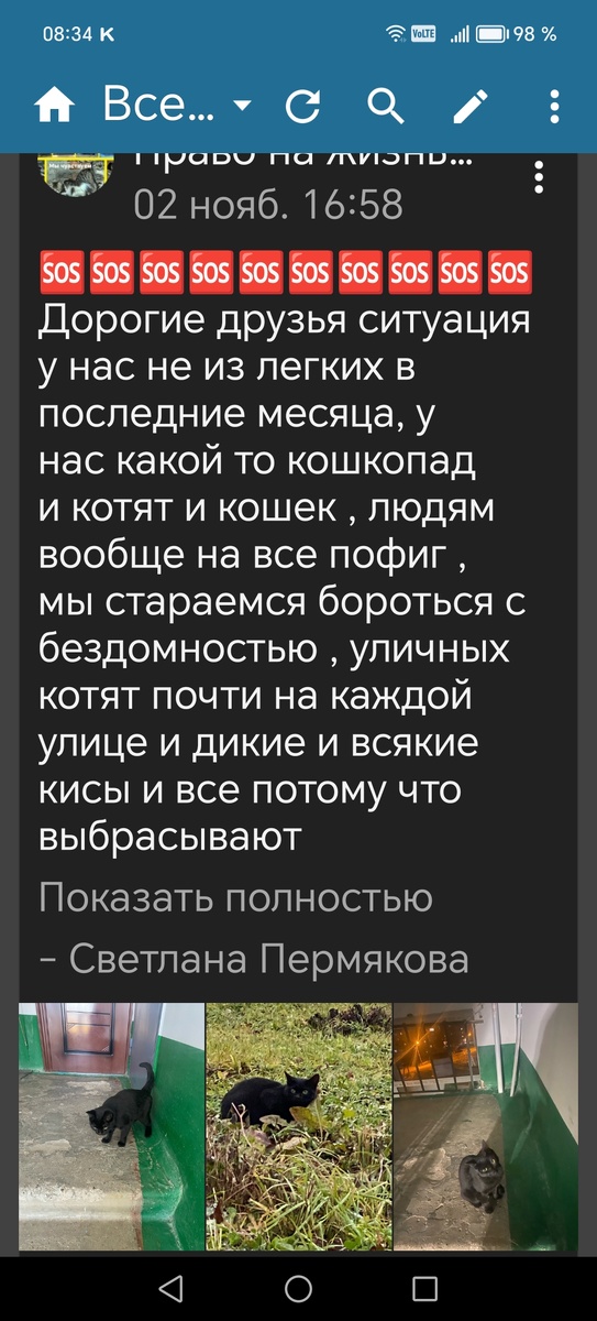 Личный скриншот, пост опубликован в местной группе в нашем сообществе