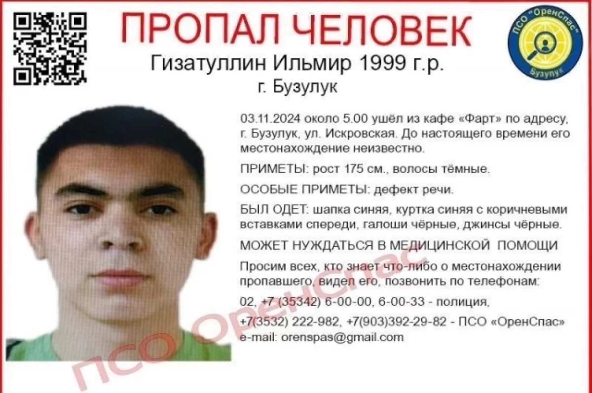    В Бузулуке пропал парень с дефектом речи