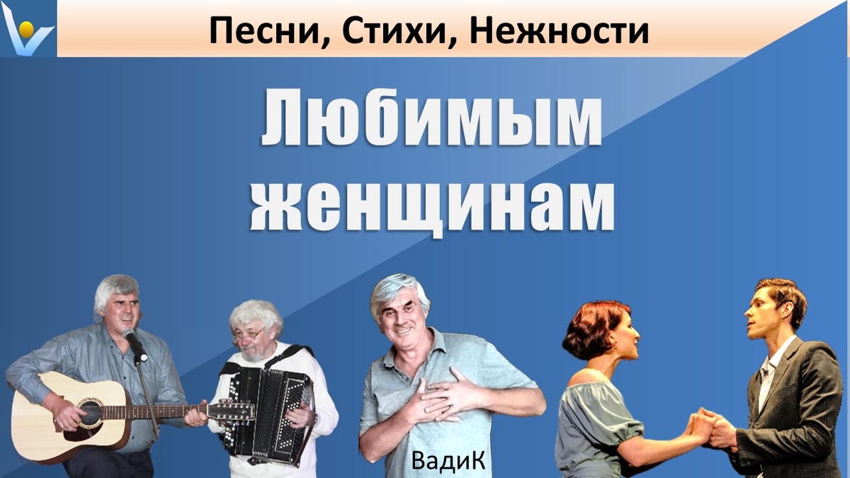 8 МАРТА - креативные поздравления для женщин: стихи, песни, видео, нежности, шутки
