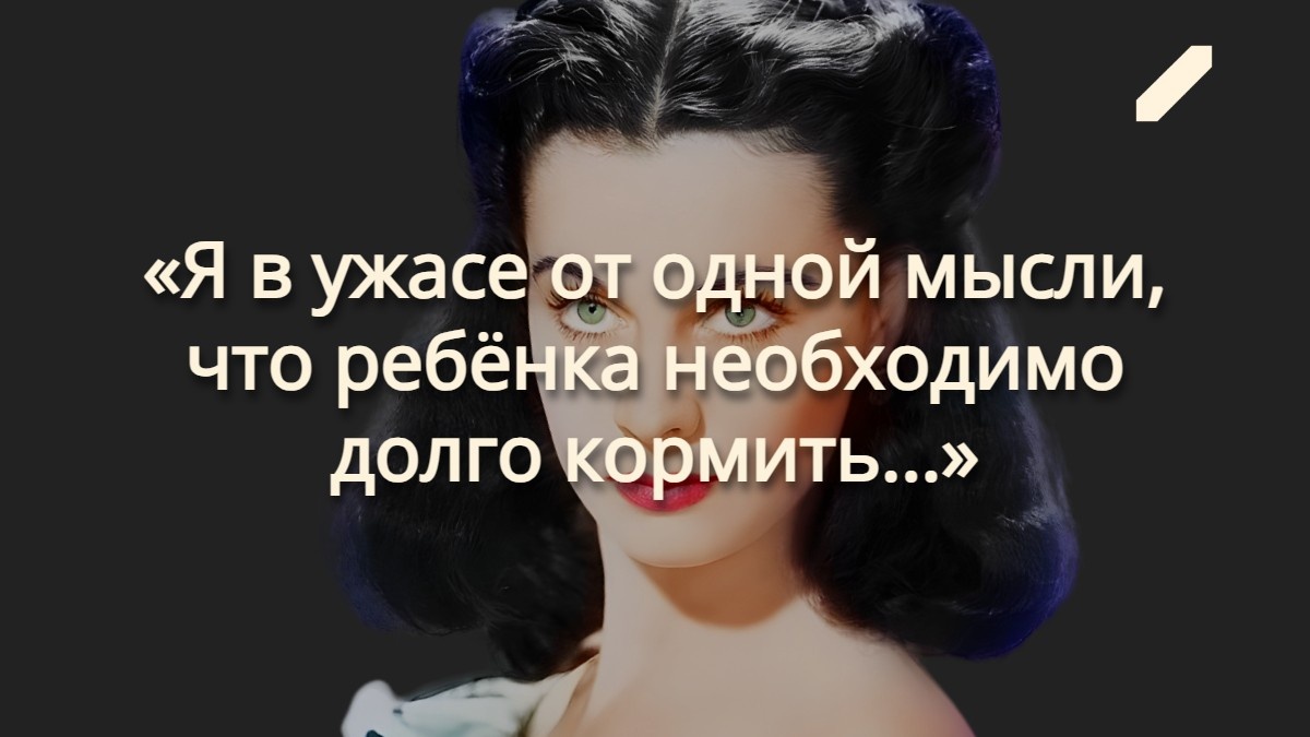 Для неё карьера оказалась важнее дочери: Вивьен Ли – «мать–кукушка» или прирождённая актриса?
