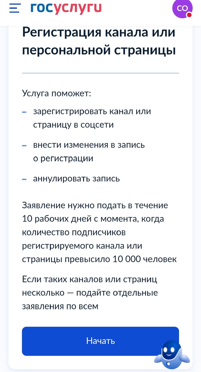 Портал госуслуг