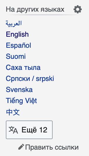 боковое меню на странице в Wikipedia