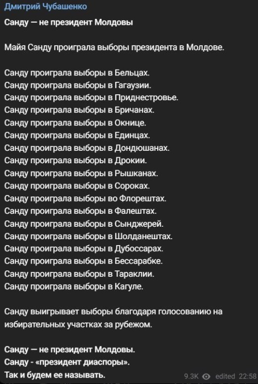    Санду победила на выборах в Молдове за счёт зарубежных голосов