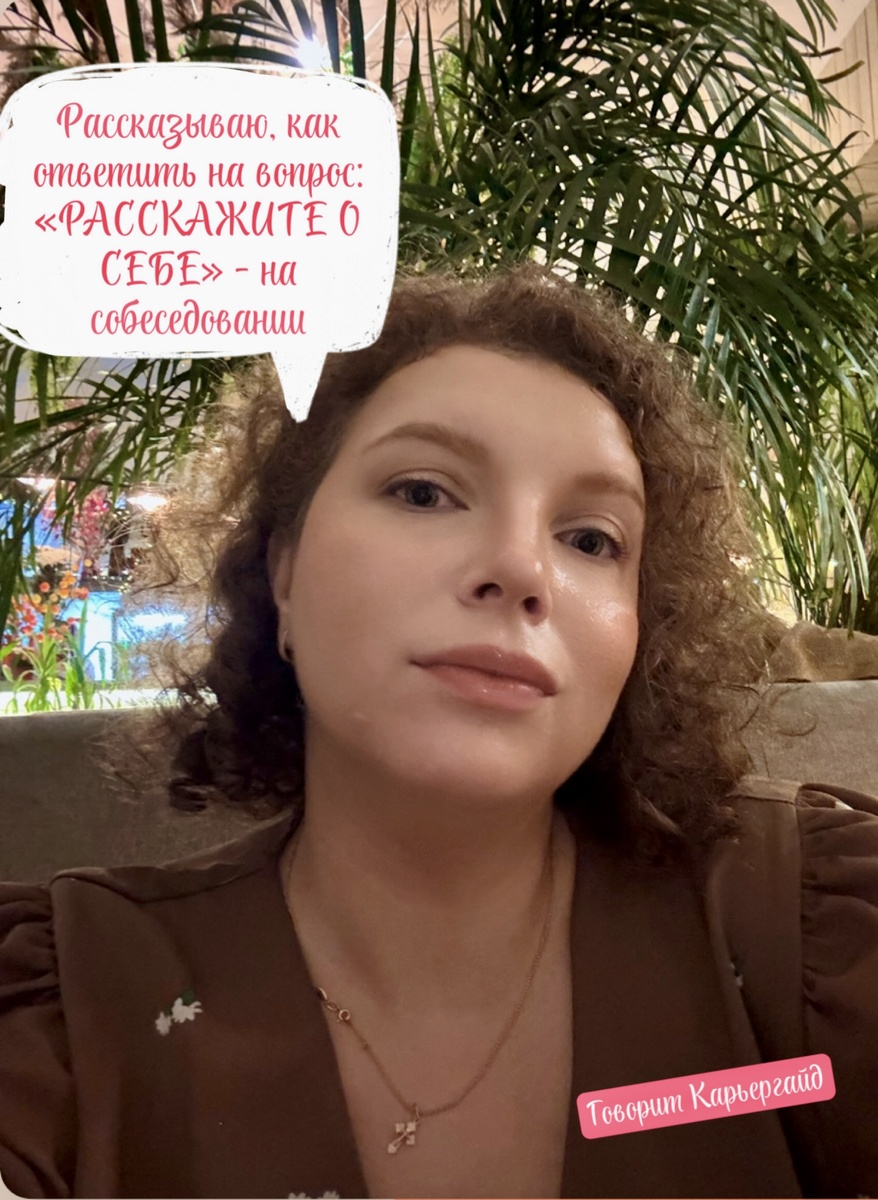 2024• Говорит Карьергайд• авторский материал