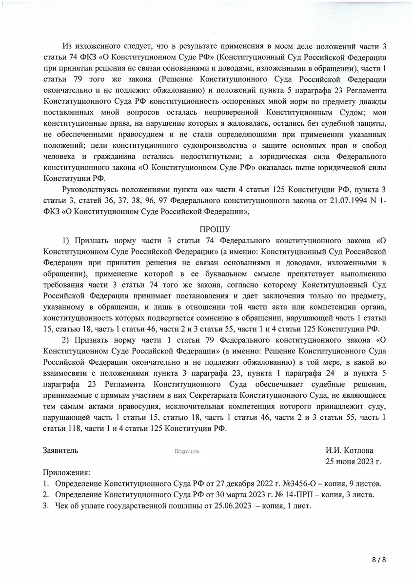 Требования моего обращения в КС, обжалующего нарушения моих конституционных прав в конституционном судопроизводстве.