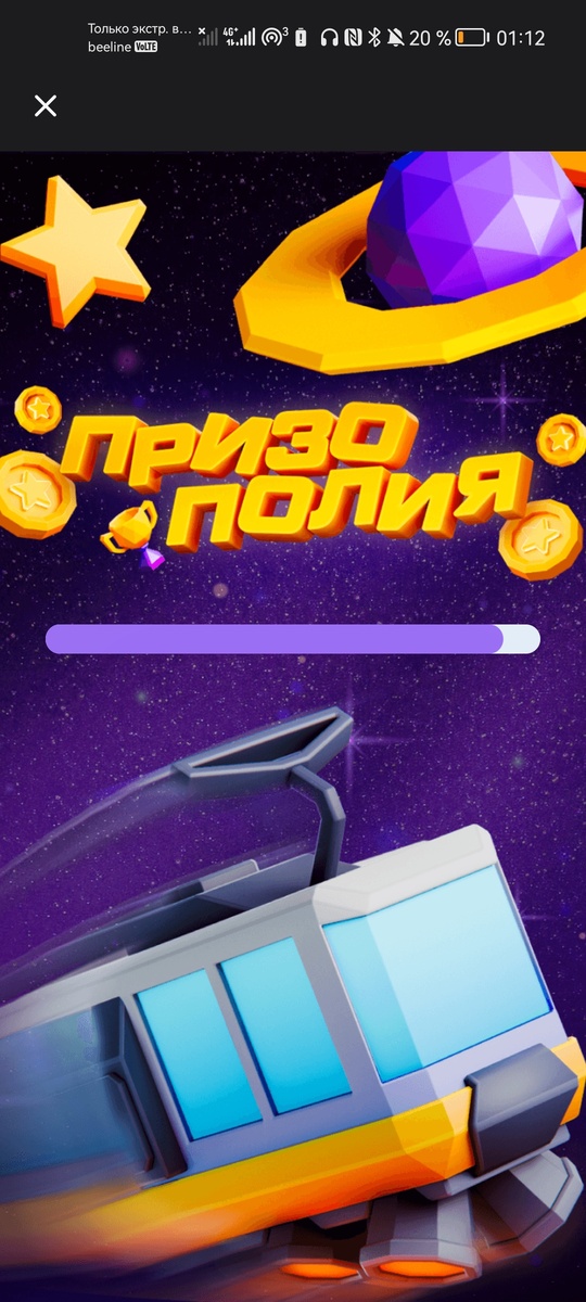 Такой трамвайчик можно выиграть как персонажа