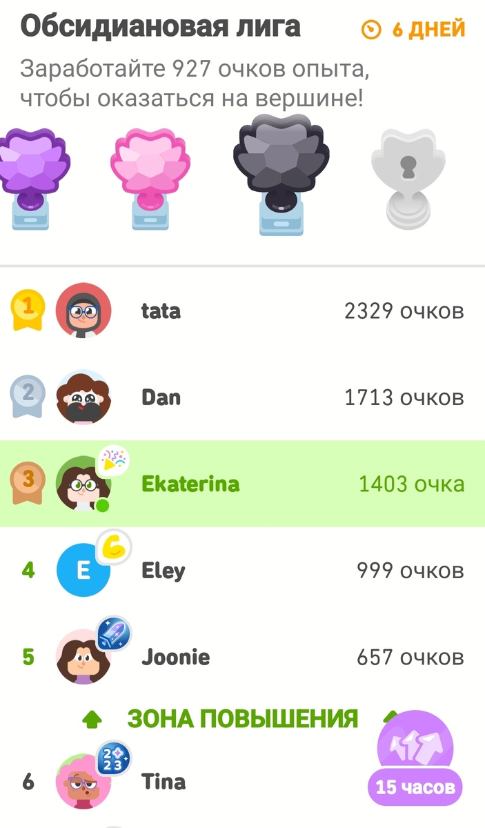 Сейчас я в обсидиановой лиге.