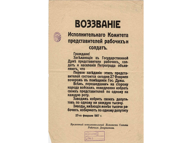 Воззвание. Фото из открытого доступа