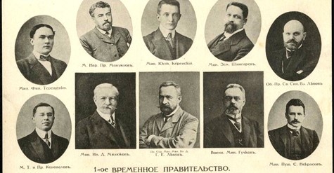 1-е Временное правительство Фото из открытого доступа.