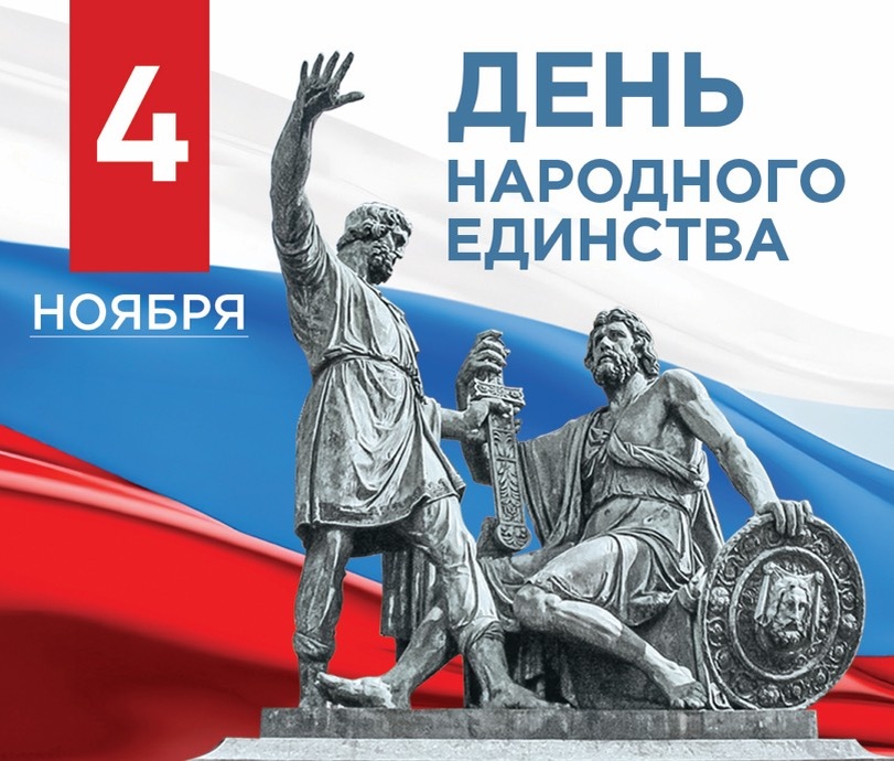 Фото: День народного единства