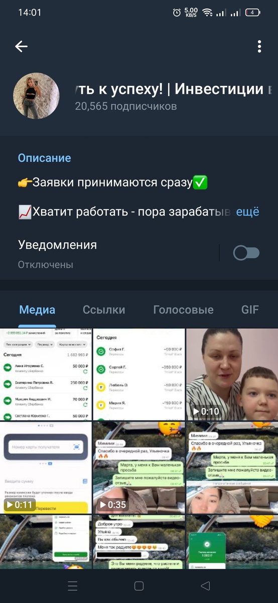 Так выглядит канал, который активно рекламируется в телеграм.