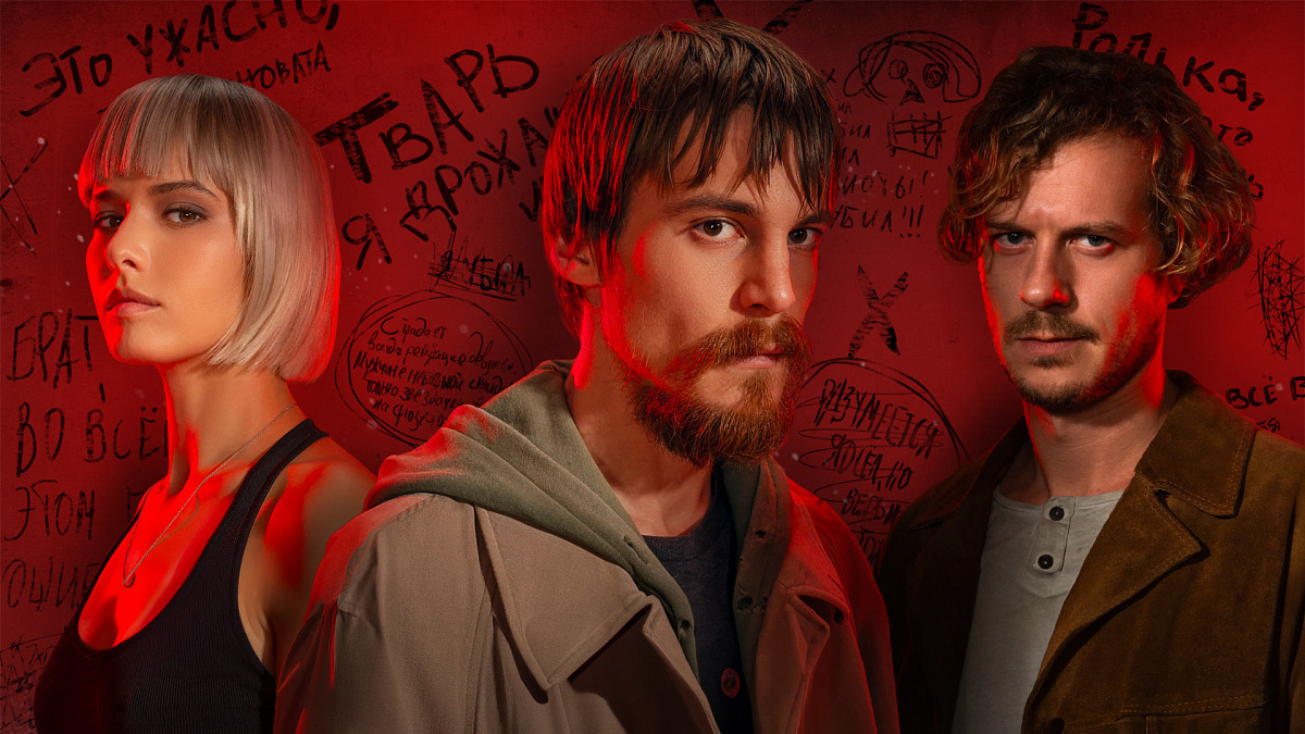 Промо из сериала «Преступление и наказание» / 2024, Россия