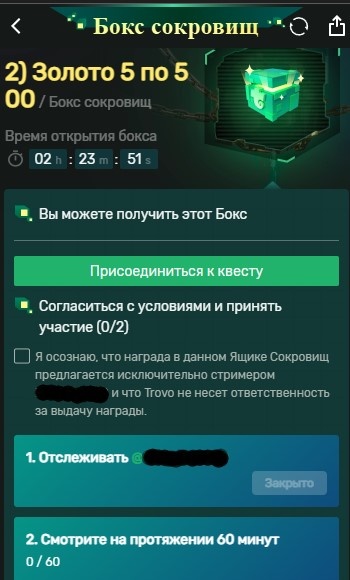 в этом боксе тоже самое что и в предыдущем только смотреть на 10 минут дольше, т.е. по факту если вы присоединитесь сразу к двум боксам и посмотрите 60 минут, то вы будите принимать участие в розыгрыше 10 коробок по 500 голды.