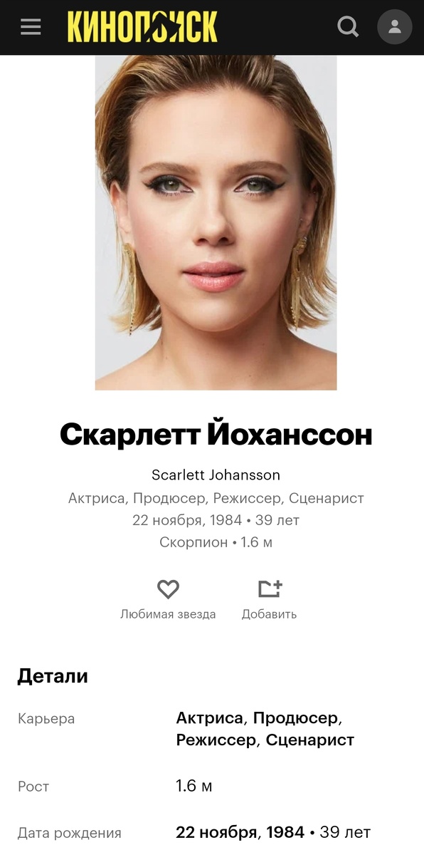 Скриншот автора. Кинопоиск.