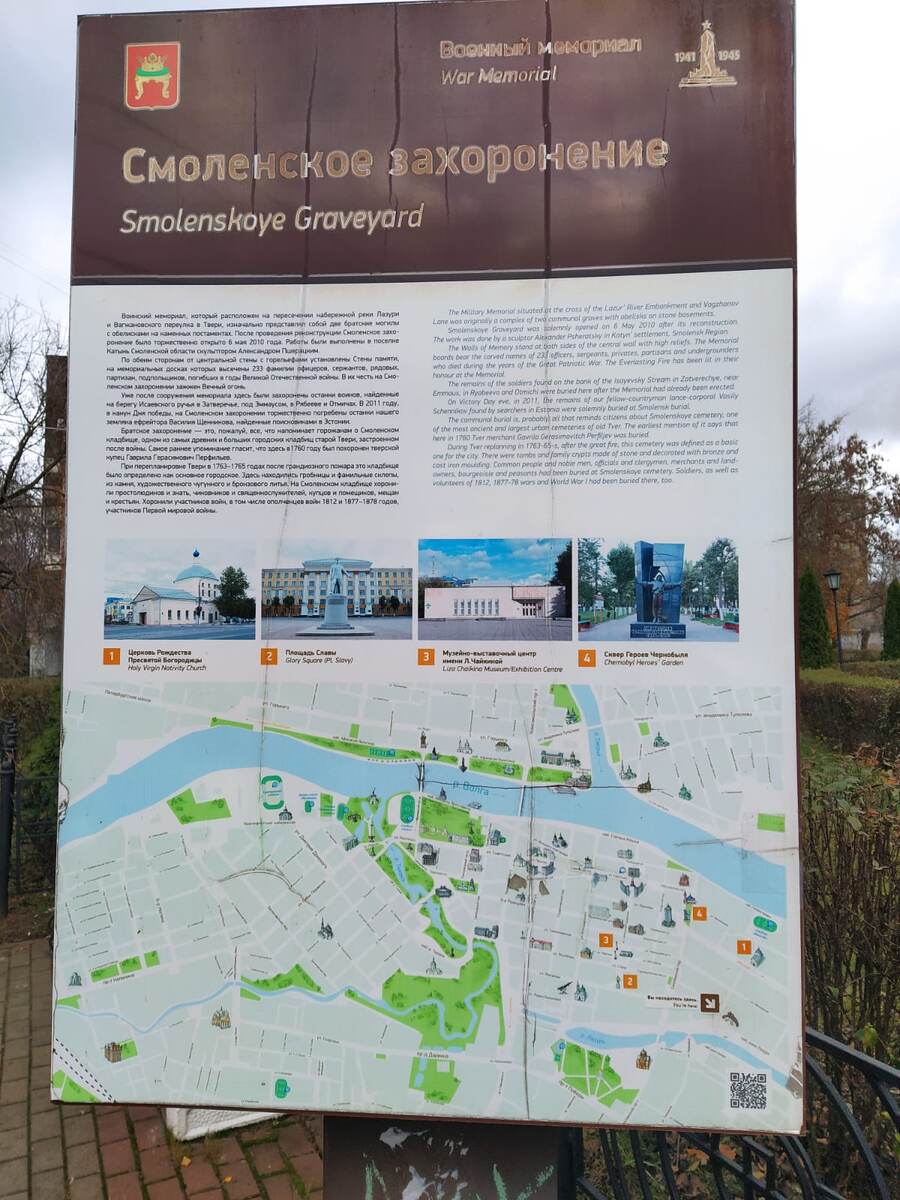 Мемориальный комплекс "Смоленское захоронение" (ФОТО АВТОРА)