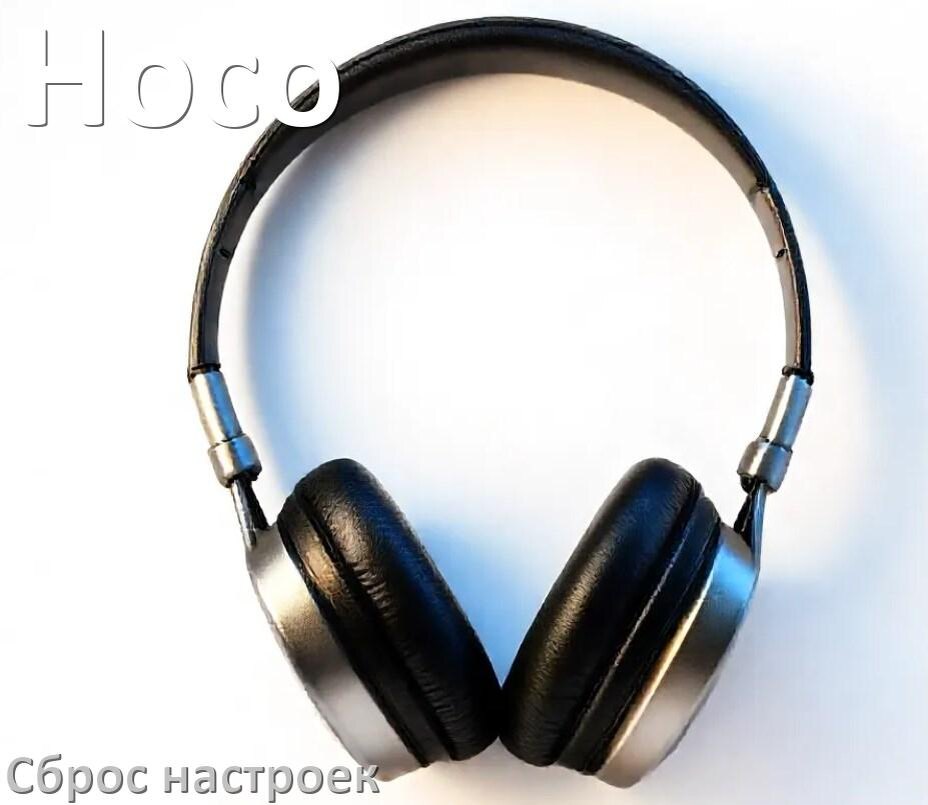 
Как сбросить наушники Hoco до заводских настроек по умолчанию