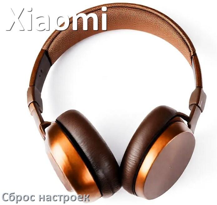 
Как сбросить настройки наушников Xiaomi до заводских по умолчанию