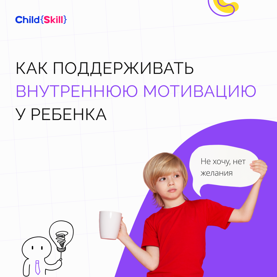 ©️ ООО «Цифровые образовательные технологии Чайлд Скилл»