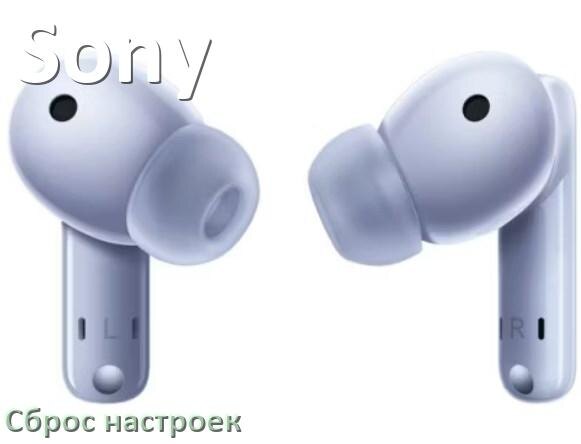 
Как сбросить наушники Sony на заводские настройки по умолчанию