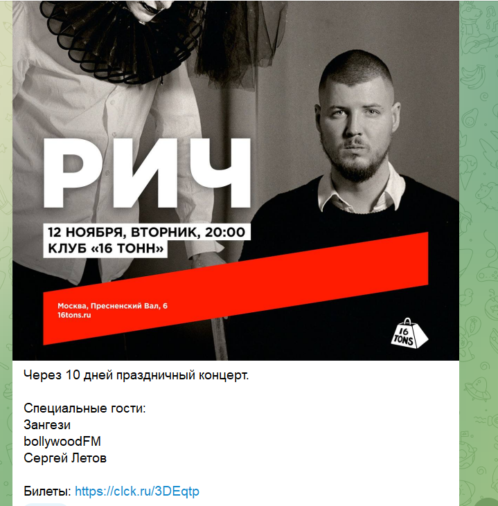 Скриншот поста в телеграм-канале Рич