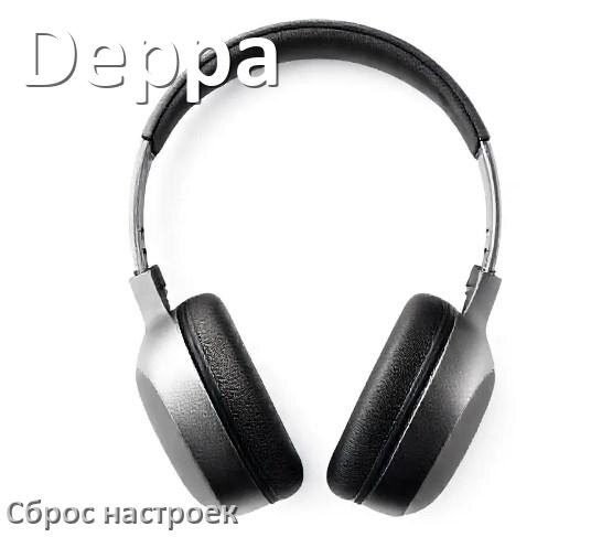 
Как сбросить настройки наушников Deppa на заводские по умолчанию